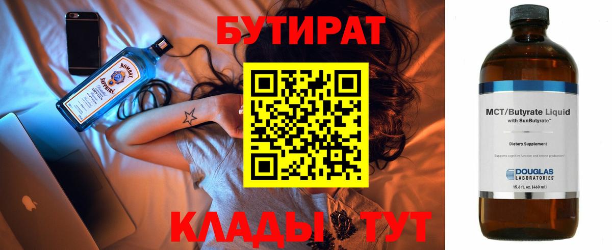 БУТИРАТ оксибутират Слободской