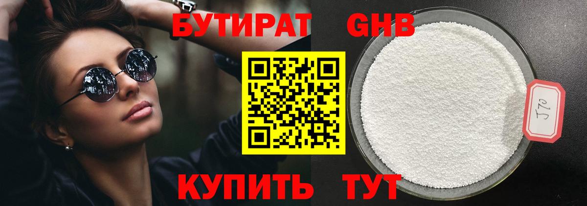 Слободской  БУТИРАТ бутик  Вход с VPN 