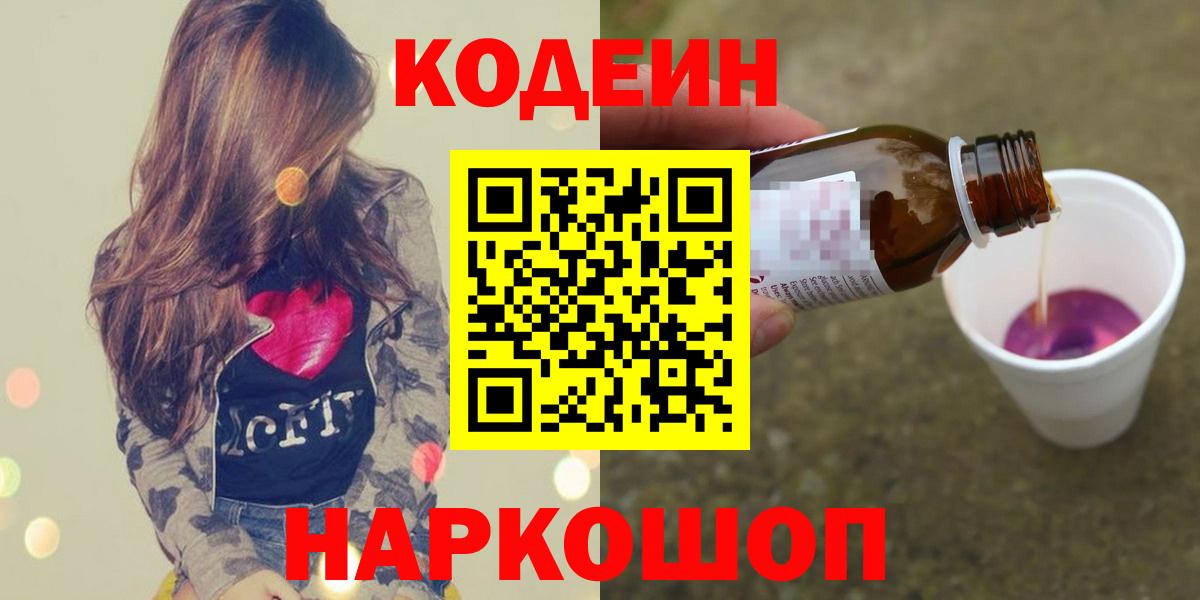 Codein Purple Drank Слободской