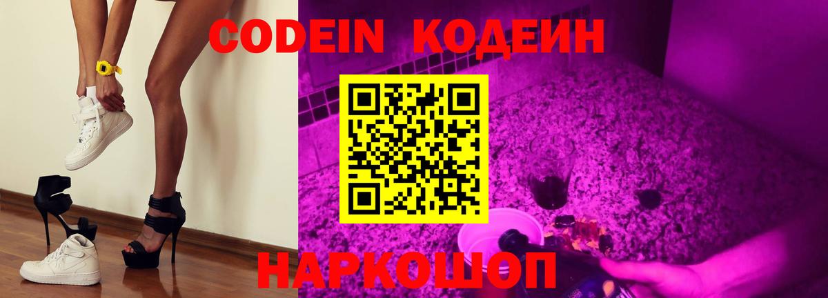 Кодеиновый сироп Lean Purple Drank  Codein напиток Lean (лин)  Слободской  Вход с VPN 