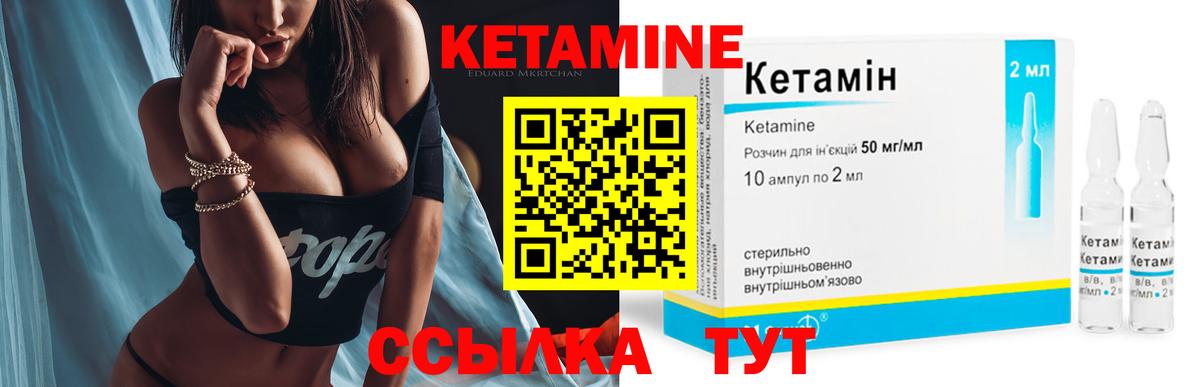 КЕТАМИН ketamine Слободской