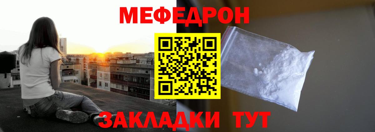 Мефедрон мука Слободской