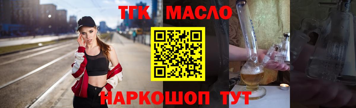 где купить наркоту  Вход с VPN  Слободской  Дистиллят ТГК THC oil 